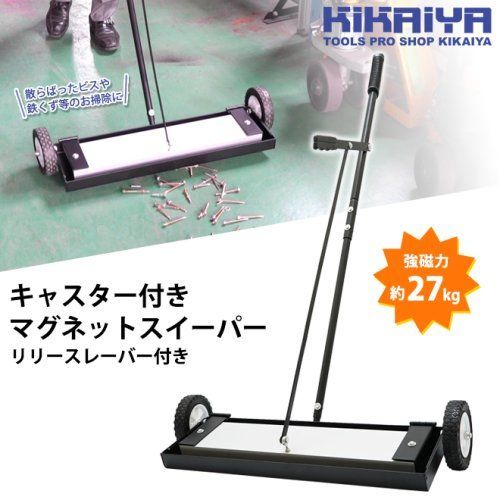 マグネットスイーパー キャスター付き リリースレバー付き 強力型 マグネットハンド ハンドマグネットキャッチャー マグネット押しほうき KIKAIYA