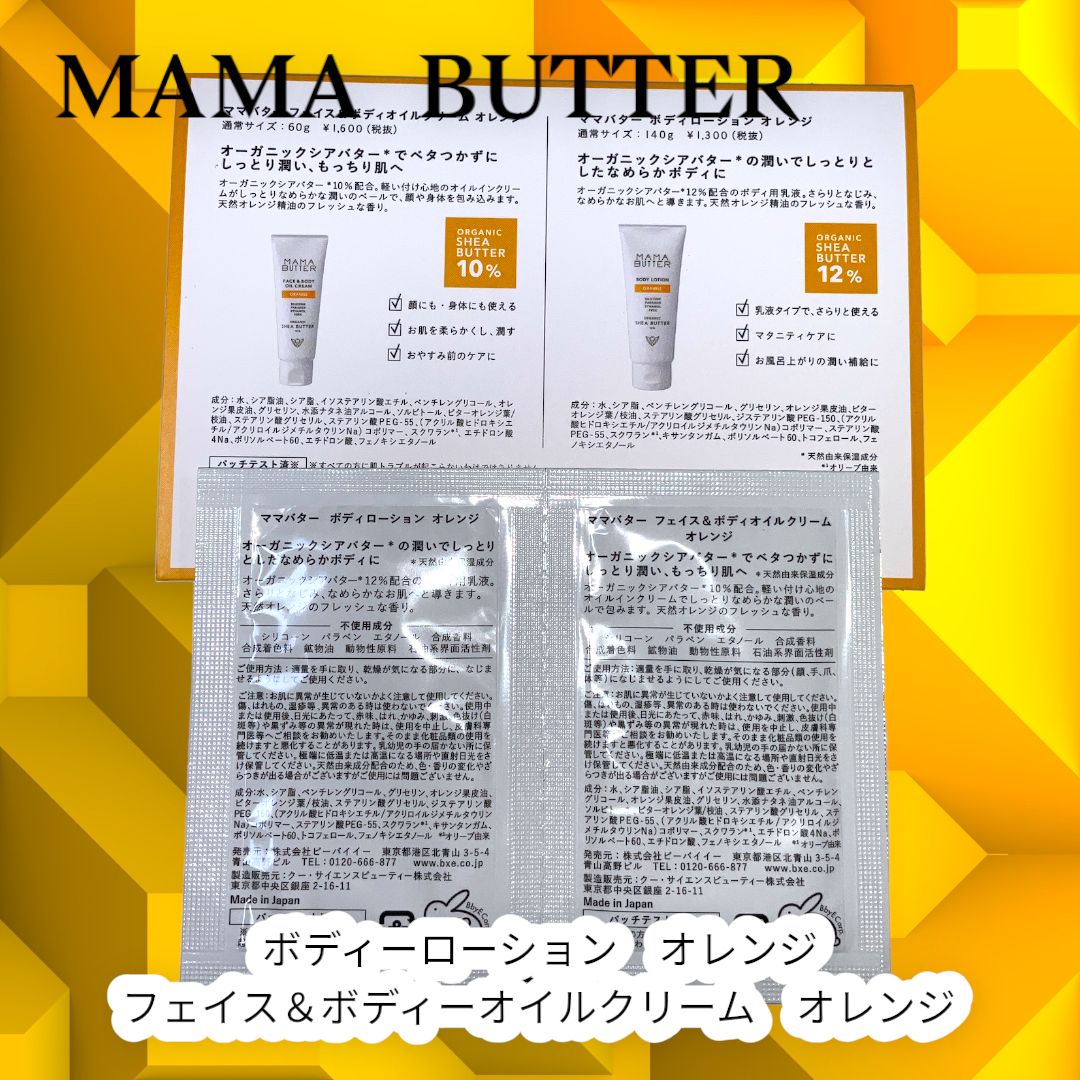 ママバター ⁄ ママバター ボディローション オイルクリーム クリーム