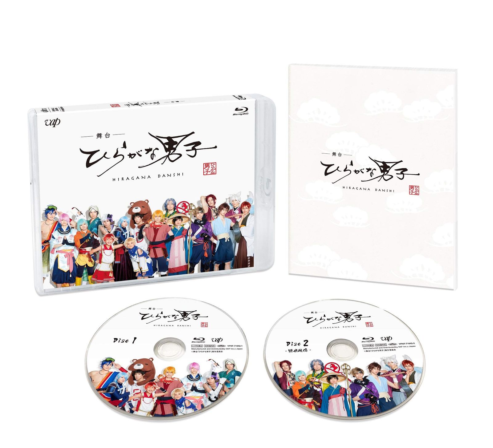 舞台 ひらがな男子 Blu-ray