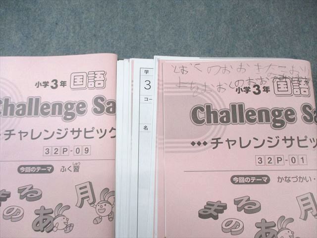 SAPIX 小3 サピックス デイリー/サマー/チャレンジ 国語 通年