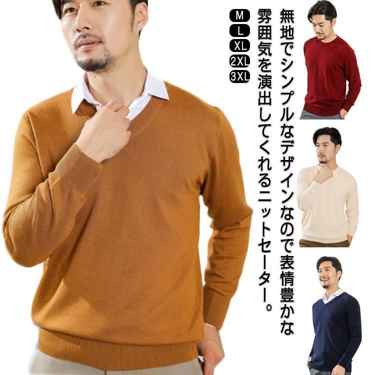 メンズ プルオーバー ニット ニットソー ニットセーター 長袖 セーター Vネック クルーネック ソフトタッチ 無地 リブ編み 秋冬 インナー ゴルフウェア ビジネス シンプル メンズファッション 暖 yskma602790