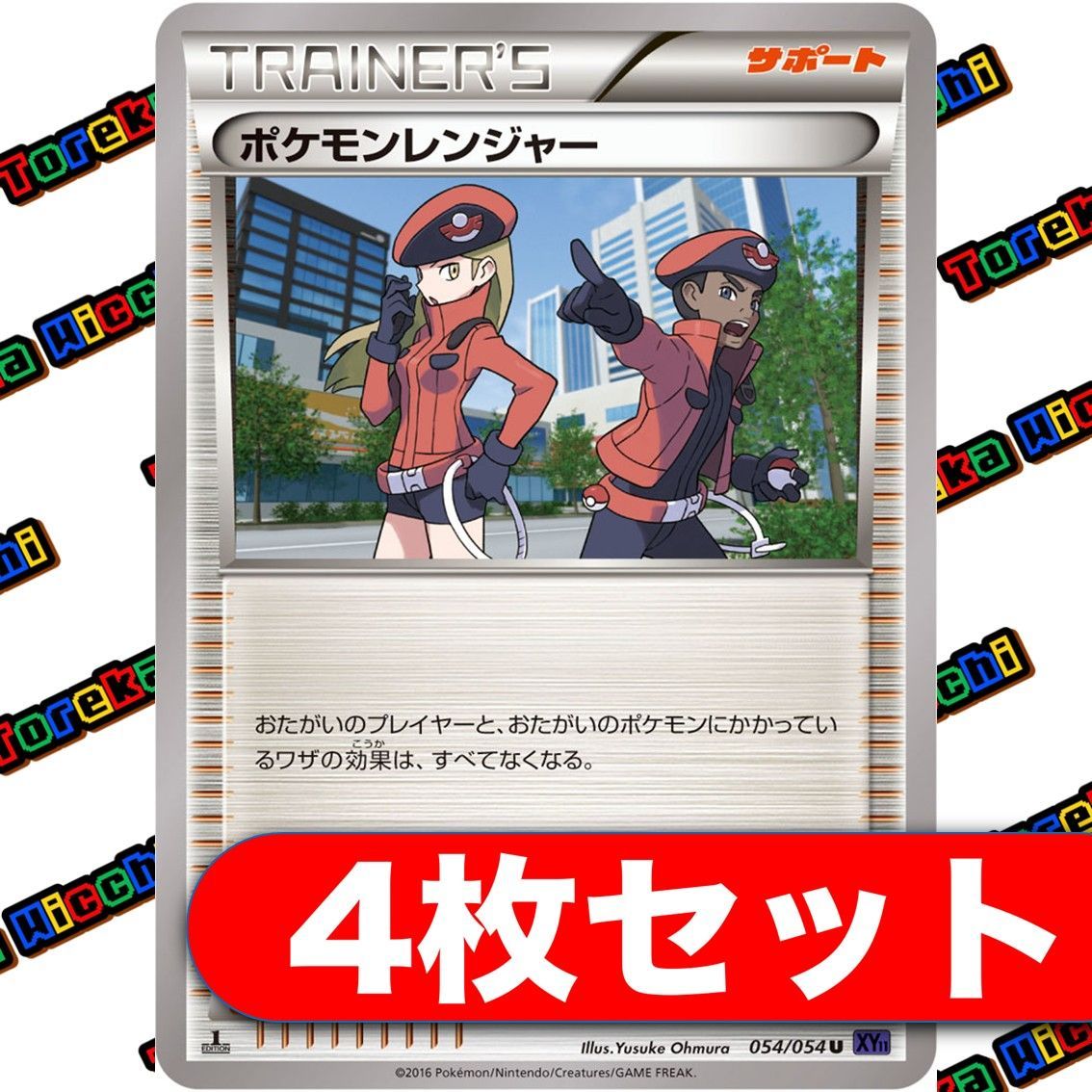 ポケモンレンジャー XY 4枚セット - メルカリ