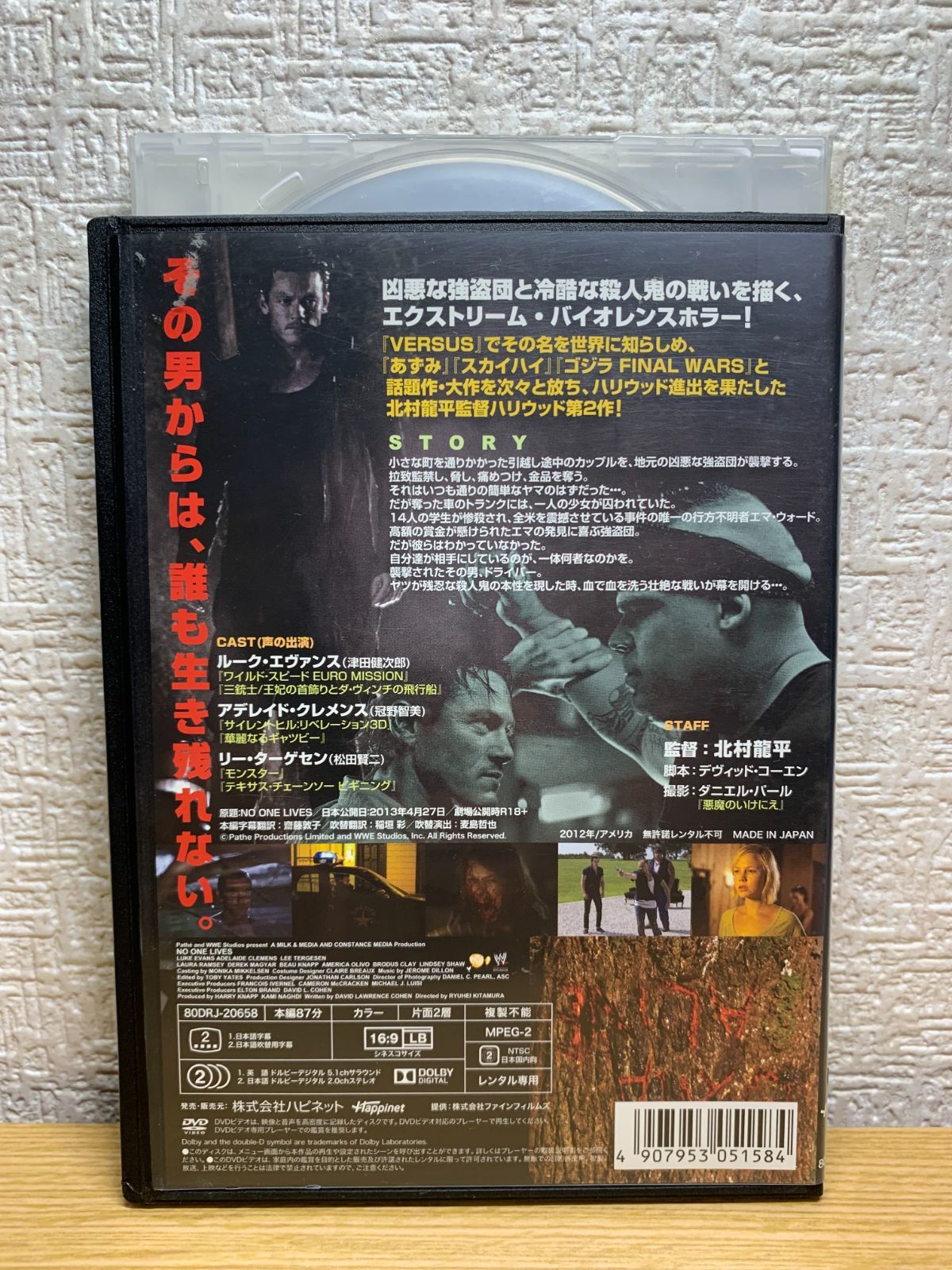 NO ONE LIVES ノー・ワン・リヴズ DVD