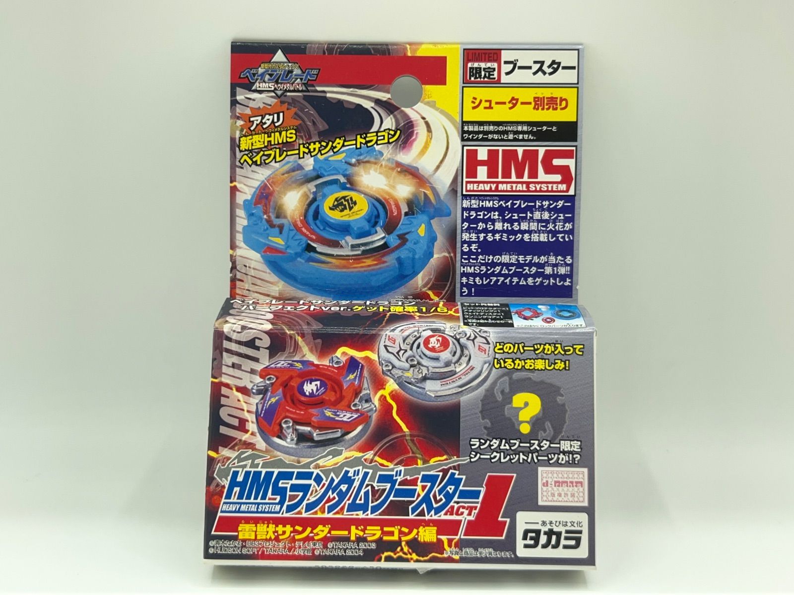 ベイブレードHMS ランダムブースター5 サンダードラゴン　オフホワイトver 新品 ベイブレード 旧 爆転シュート タカラ HMSランダム