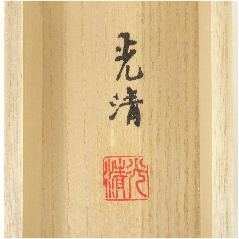 米島光清筆 山峡 彩色山水 肉筆絹本掛軸（共箱） 掛け軸 床の間