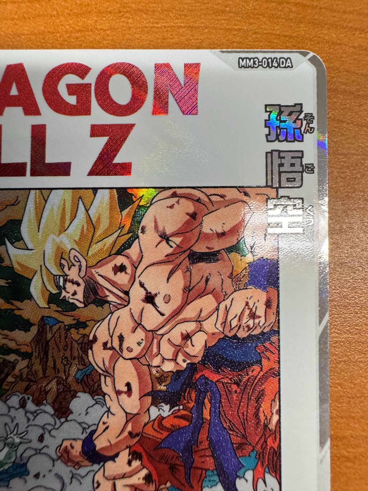 mm3-014 da ドラゴンボールヒーローズ　ドラマチックアート 楽天市場】スーパードラゴンボールヒーローズ MM3-014 DA