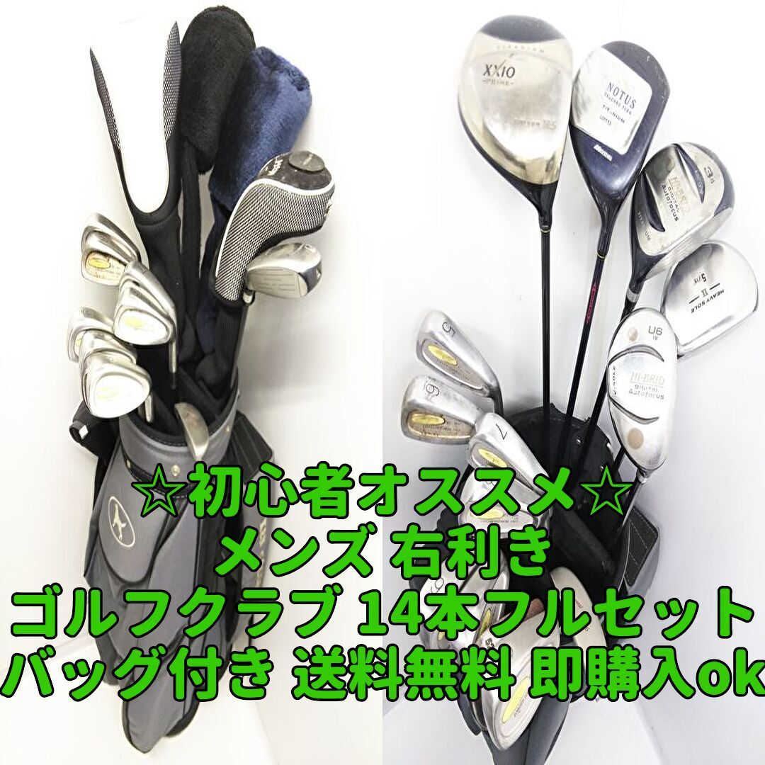 【12本+バッグ】メンズ右利き　初心者〜　HI-BRID ゴルフクラブセット