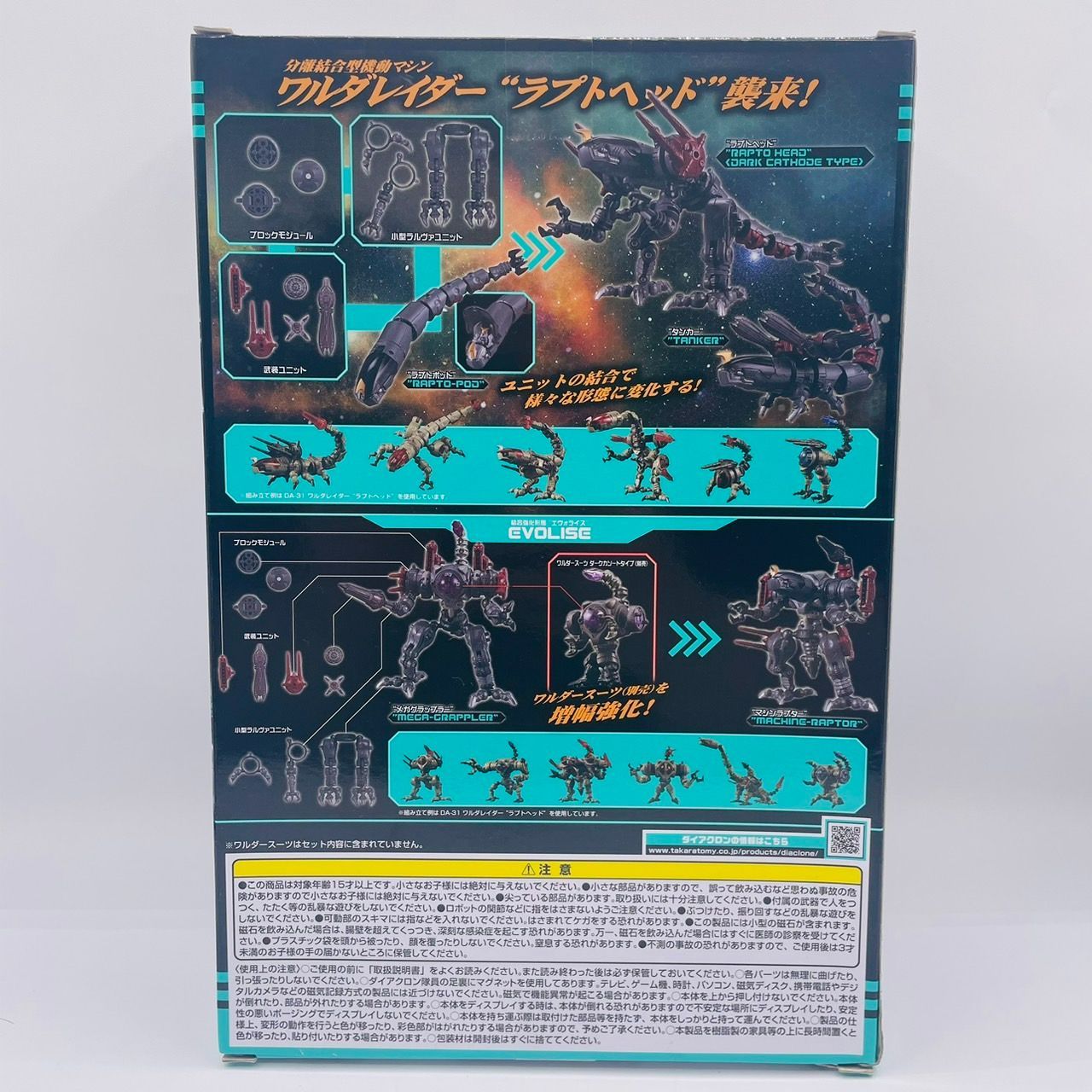 【未開封】DA-34 ワルダレイダー ラプトヘッド ダーク カソードタイプ ワルダーマシンシリーズ ワルダレイダー “ラプトヘッド” ＜ダーク