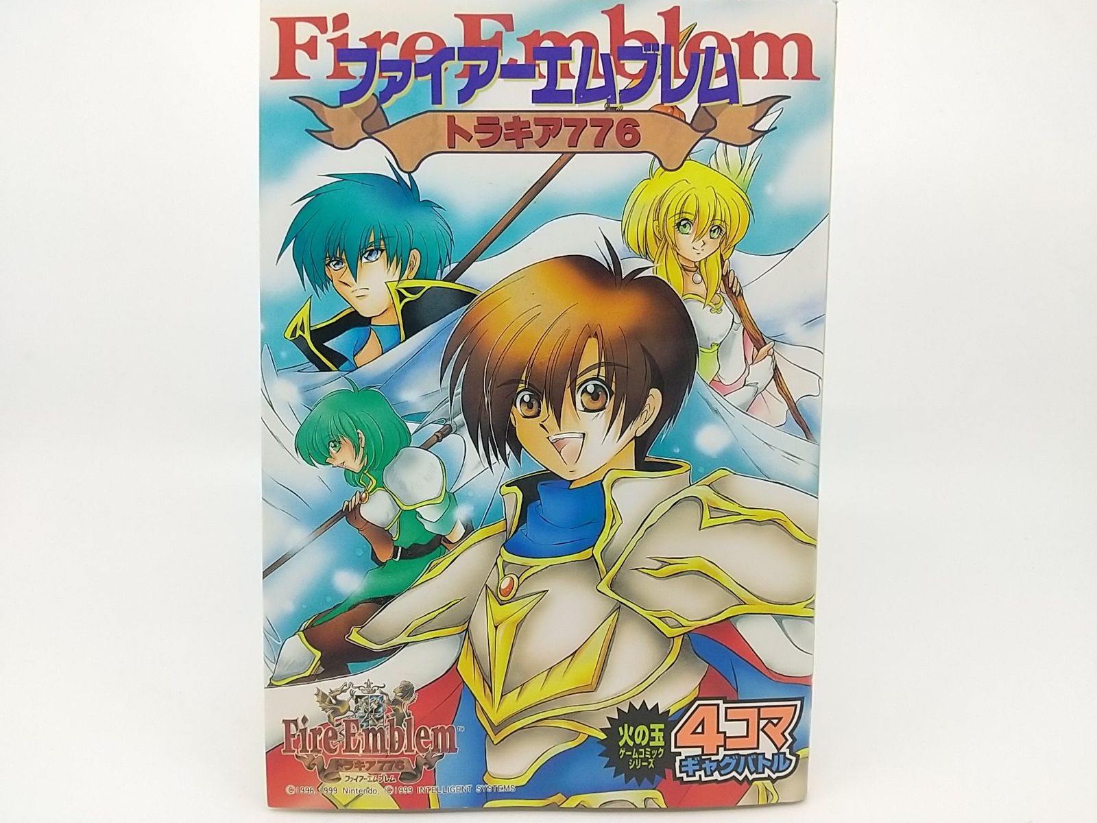 【中古】 ファイアーエムブレムトラキア７７６　４コマギャグ エリート編/光文社 ファイアーエムブレム トラキア776 4コマギャグバトル 光文社