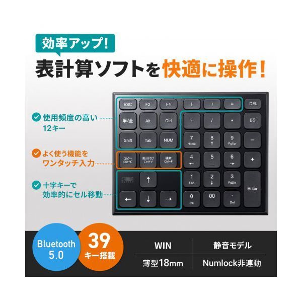 サンワサプライ 表計算Bluetoothテンキー ブラック NT-BT27BK