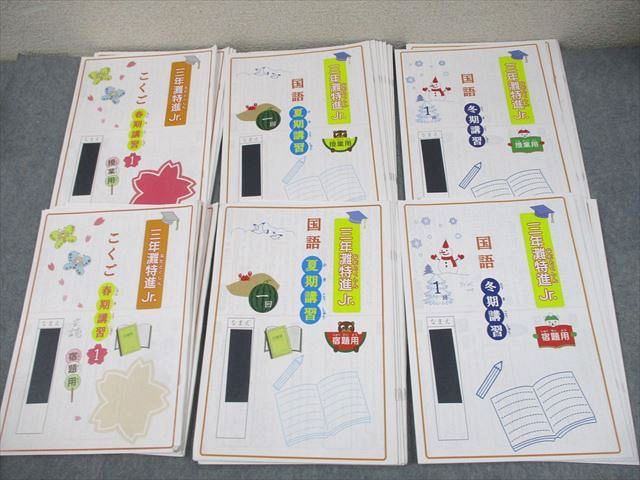日能研関西 小3 灘特進Jr. 国語 春期/夏期/冬期講習 授業/宿題用 通年セット 2021 計32冊 009m2D 日能研関西 小3 灘特進Jr. 国語 春期/夏期/冬期講習 授業/宿題用