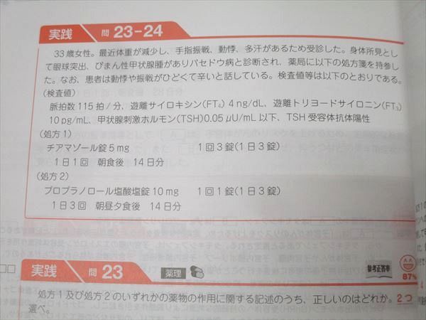 薬学ゼミナール 第110回薬剤師国家試験対策参考書 1～9 物理