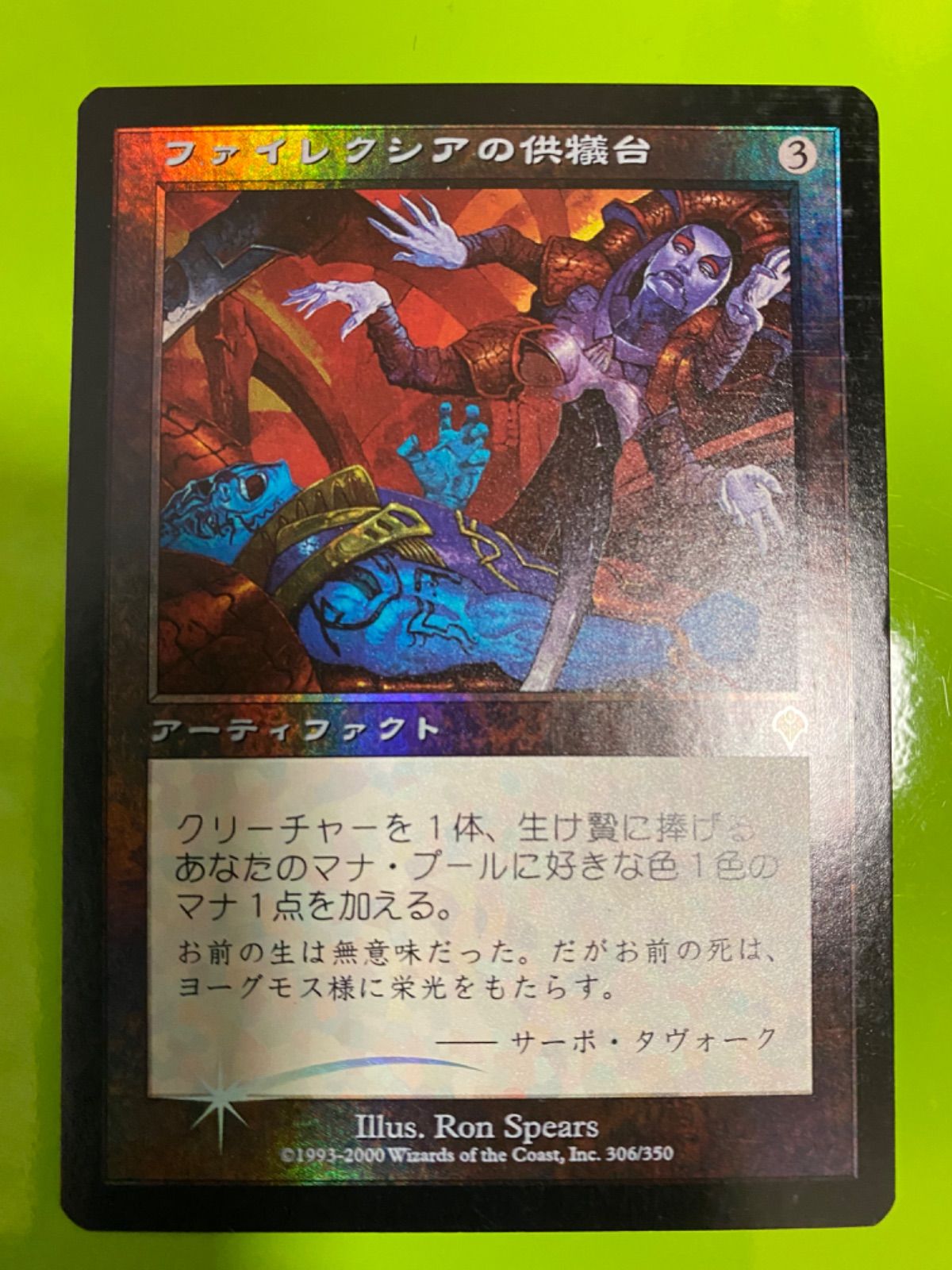 MTG ファイレクシアの供犠台 foil 日本語版