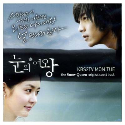雪の女王 韓国ドラマOST (KBS)(韓国盤)(the Snow Queen Original