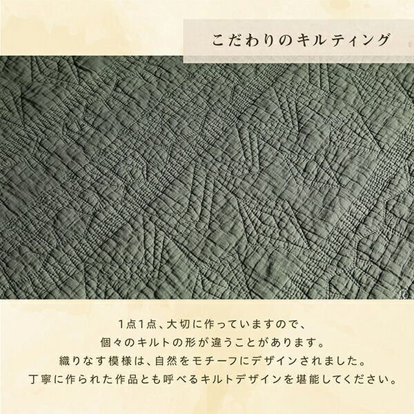 ラグ ラグにもピッタリのサンドウォッシュキルトマルチカバー