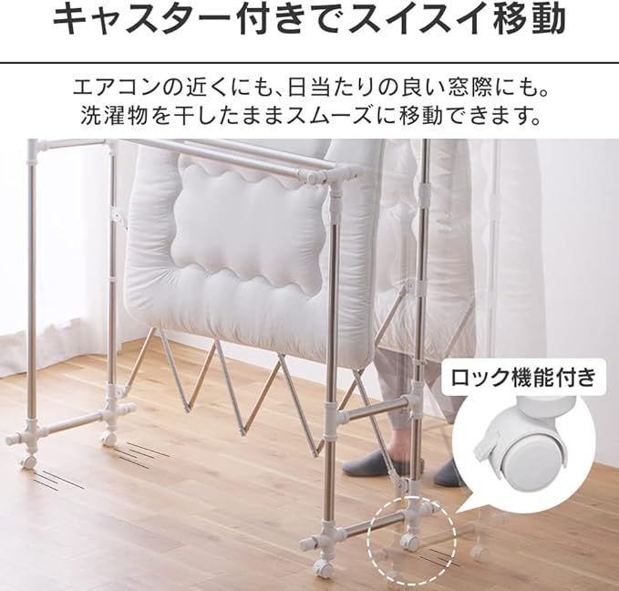 布団も干せるアイリスオーヤマの物干しラック