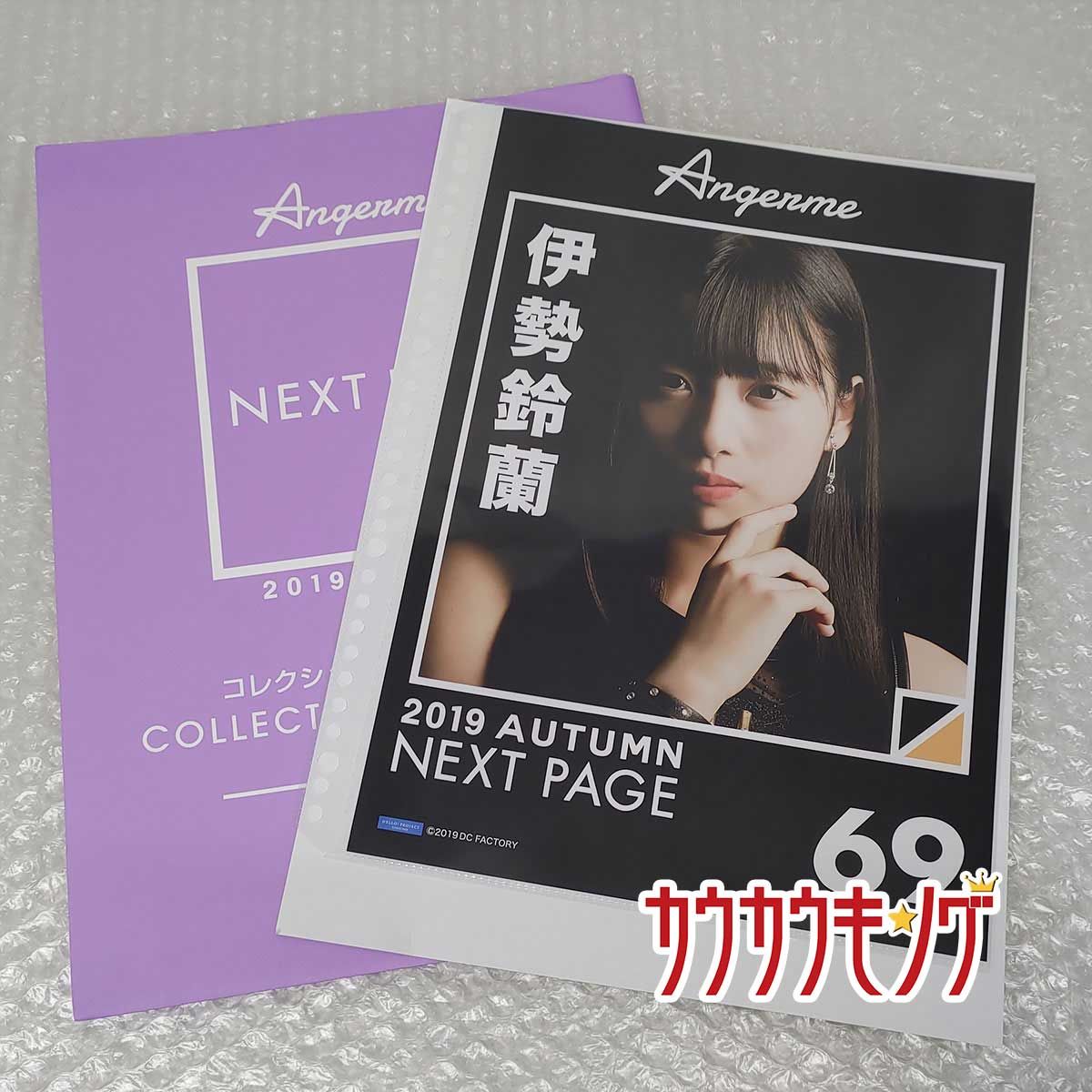 伊勢鈴蘭・69】 コレクションピンナップポスター アンジュルム 2019秋
