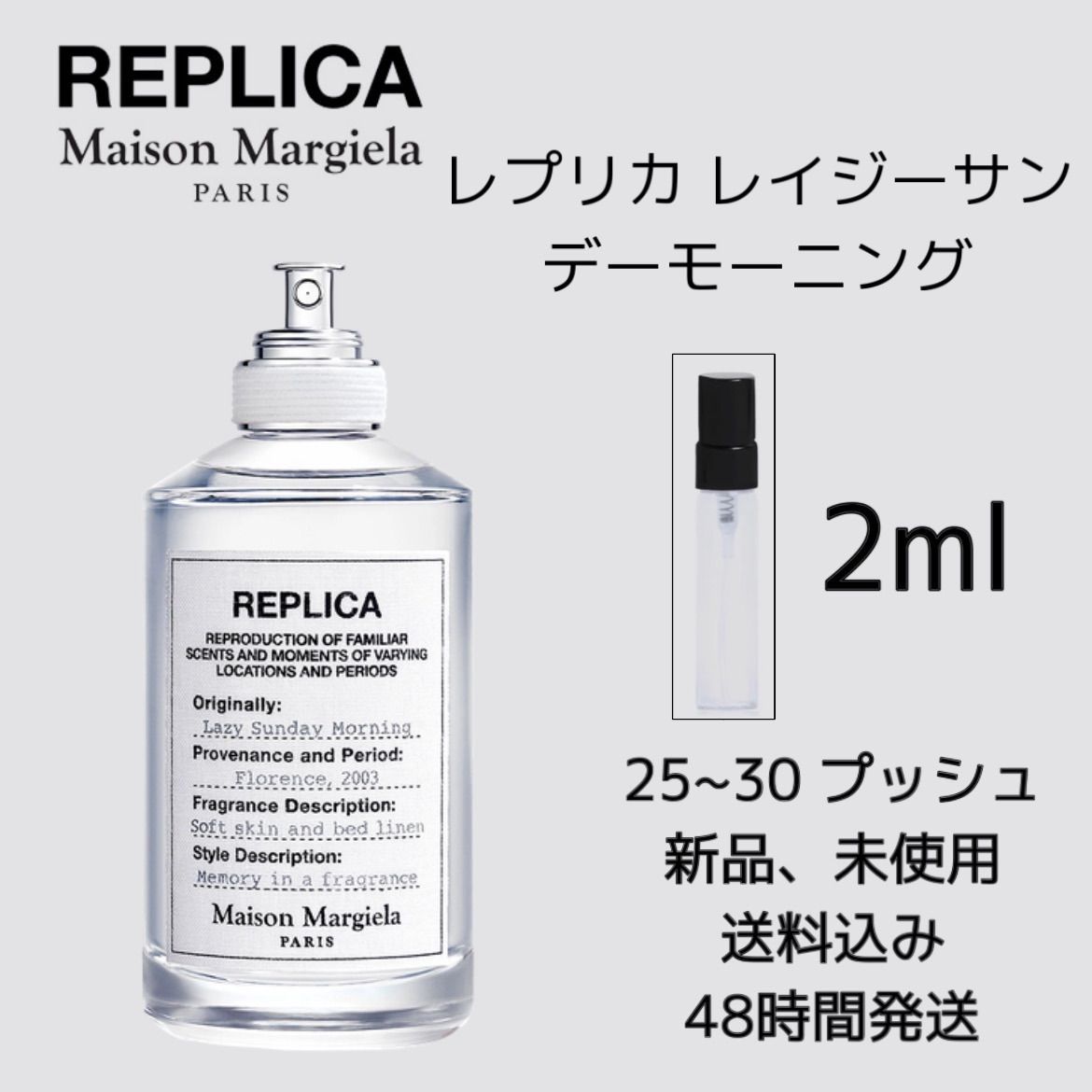 新品 お試し 香水 Maison Margiela - Replica LAZY SUNDAY MORNING メゾンマルジェラ レプリカ  レイジーサンデーモーニング オーデトワレ 2ml レプリカ 香水 REPLICA 香水 - メルカリ