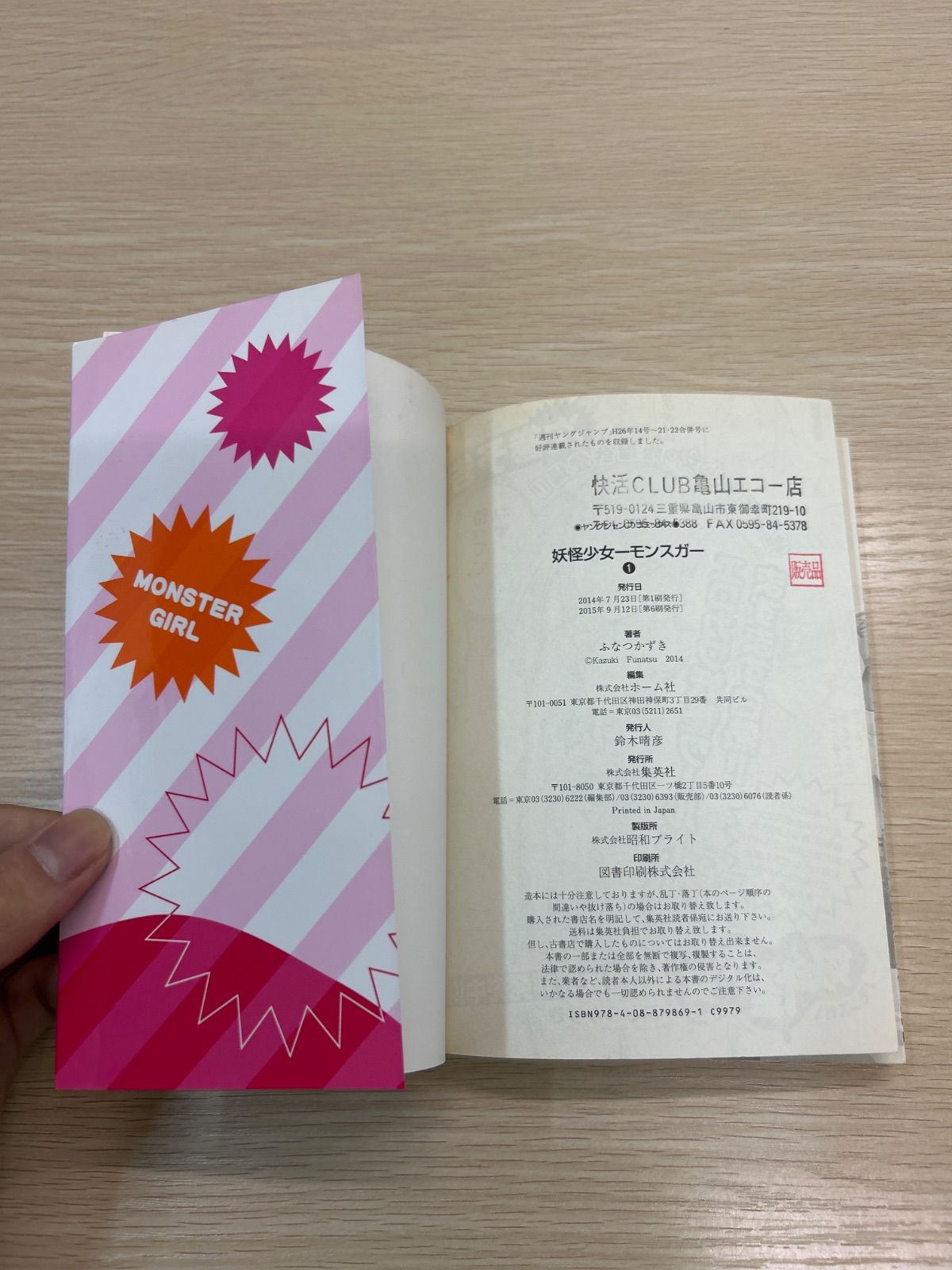 妖怪少女－モンスガ－ 全巻（全14巻セット・完結）ふなつかずき[8_1649