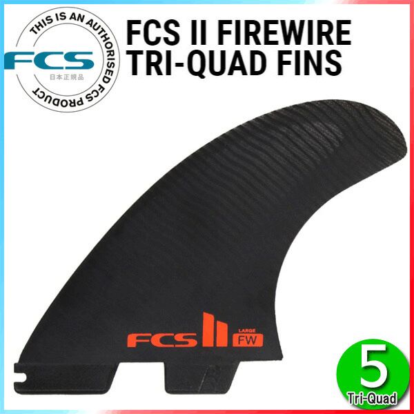 FCS II ファイアーワイアーエアコア