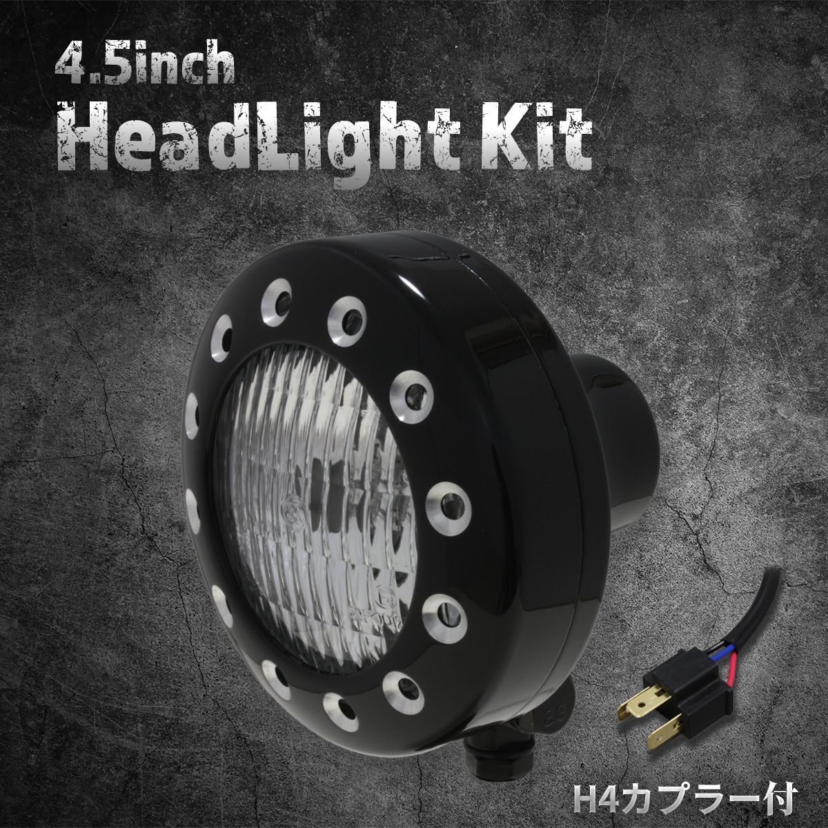 【汎用】4.5インチ　ヘッドライト　ブラック/クリアレンズ