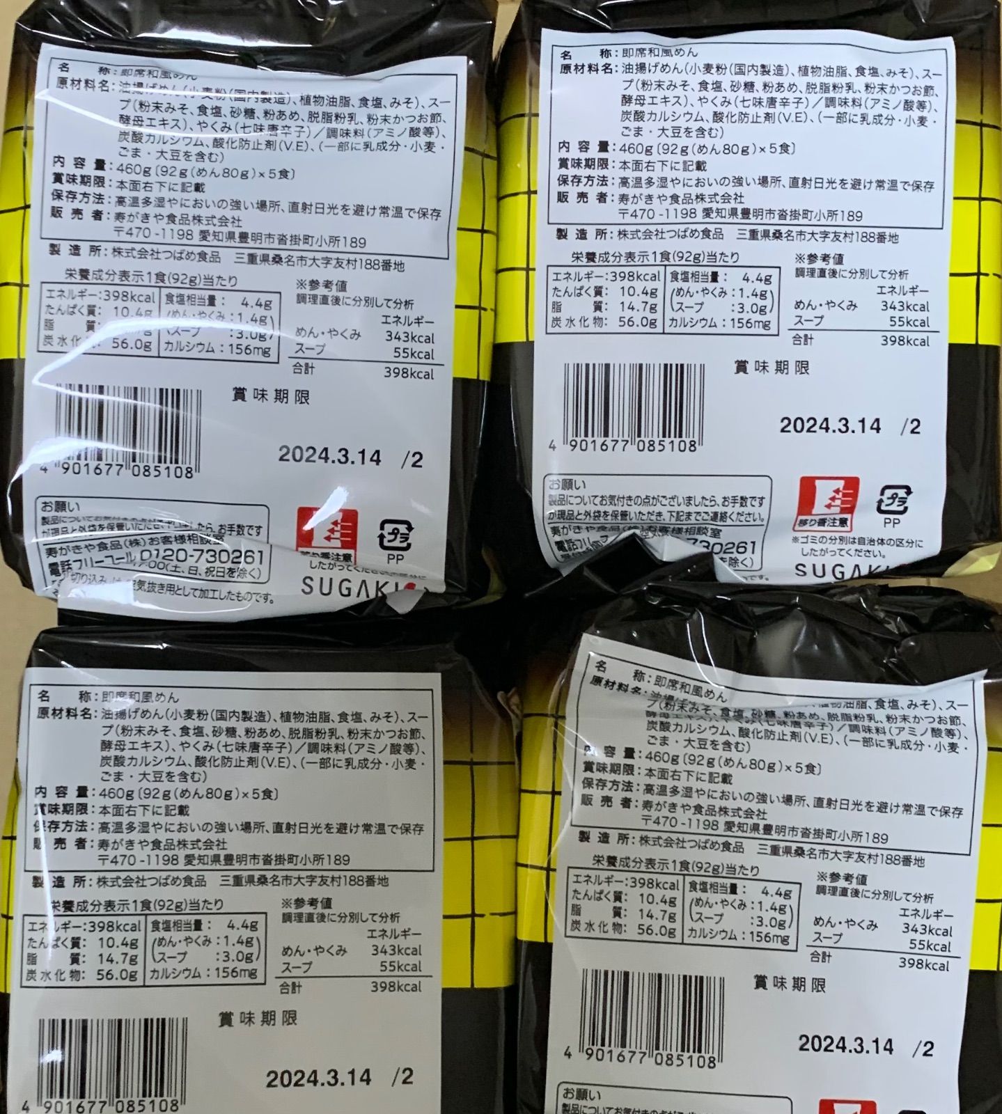 スガキヤ 名古屋名物  味噌煮込みうどん20食  「旨さ しみ込む 強太めん!」-1