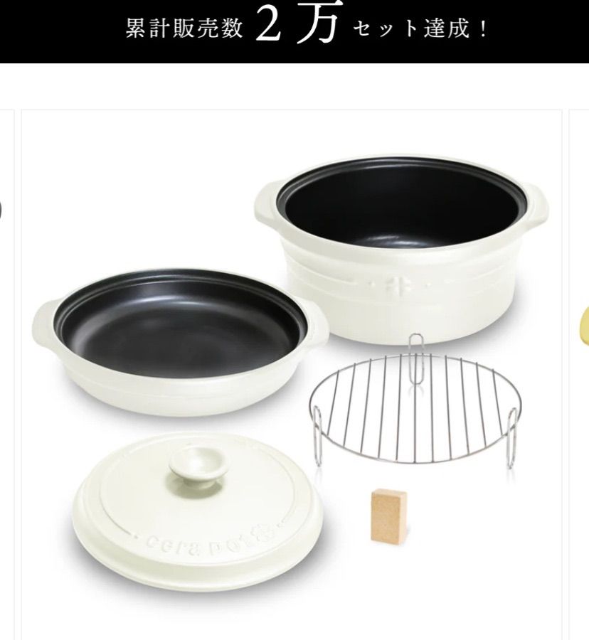 セラポット4点セット（26cm）