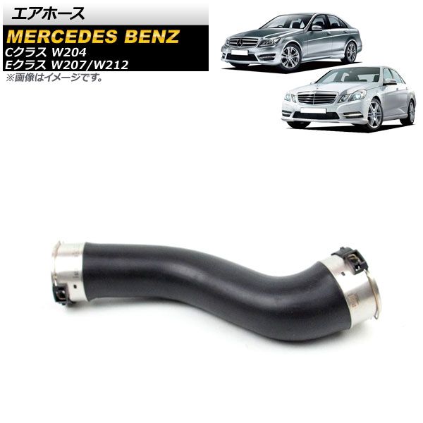 AP エアホース 右側 AP-4T1789-R メルセデス・ベンツ Cクラス W204 C180 2007年～2015年