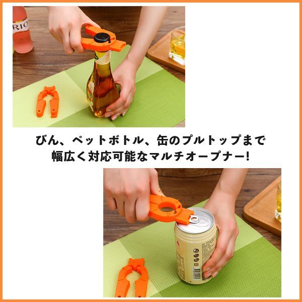 即納】ボトル＆プルトップオープナー 多機能 栓抜き キャンプ