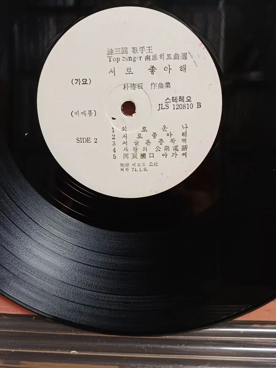 価格比較でお得にお買物。 74 初年度 ナムジン LP ヒットアンソロジー ホワイトラベル 備品 EX