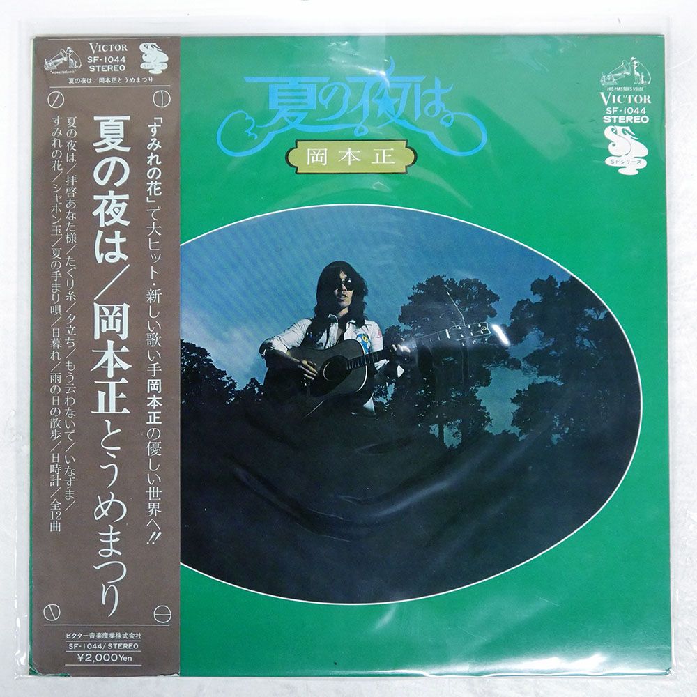 TRIXTER 国内盤(レア) 帯付き 国内盤 岡本正とうめまつり/夏の夜は/VICTOR SF1044 LP