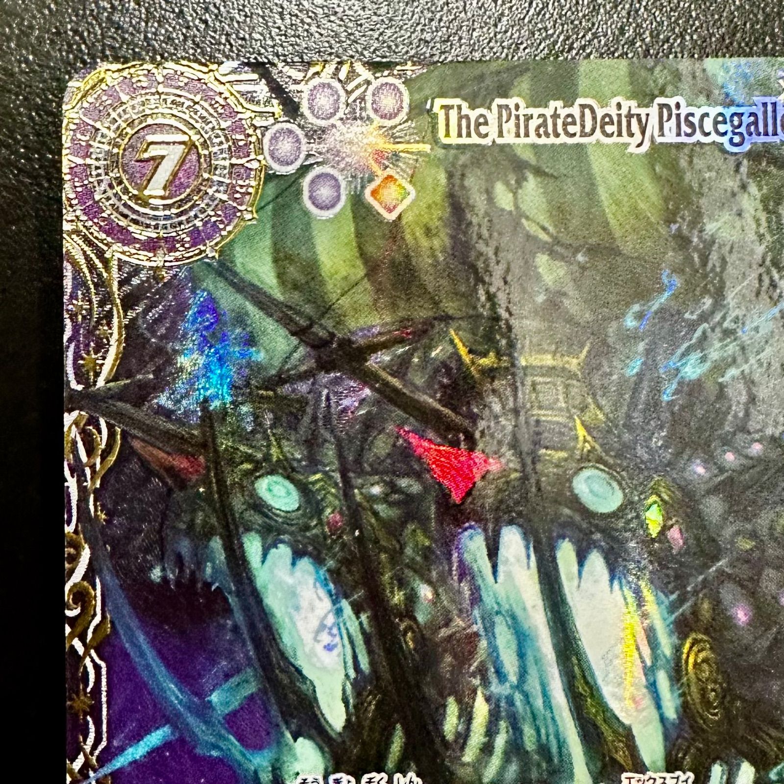 バトスピ 双魚賊神ピスケガレオンXV パラレル シークレットBSC49-XV04