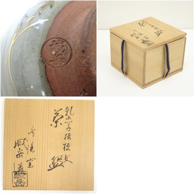 京焼 鳴滝窯 橋本城岳造 乾山写桔梗文茶碗（共箱） 茶道 抹茶