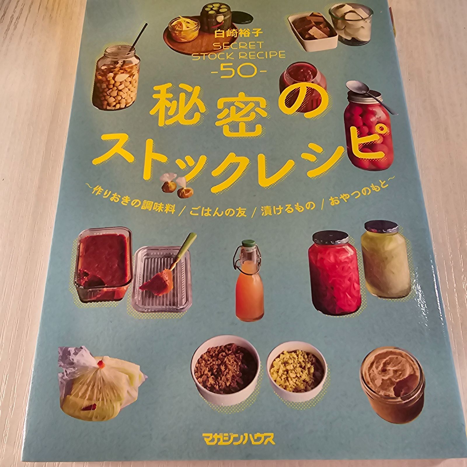 秘密のストックレシピ = SECRET STOCK RECIPE : 作りおきの調味料