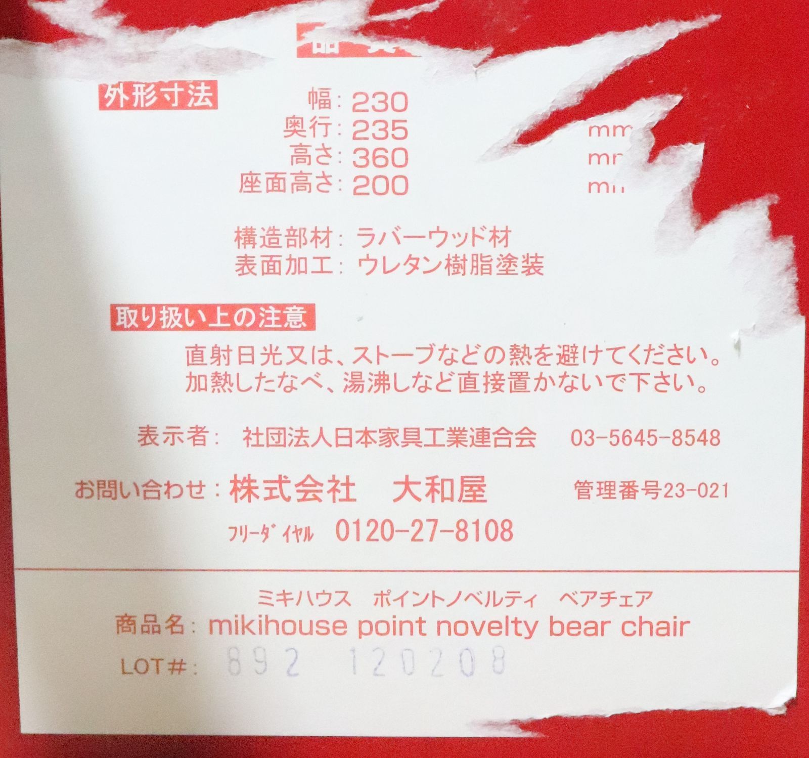 ☆値下げ☆ ミキハウス mikiHOUSE ノベルティ ベアチェア
