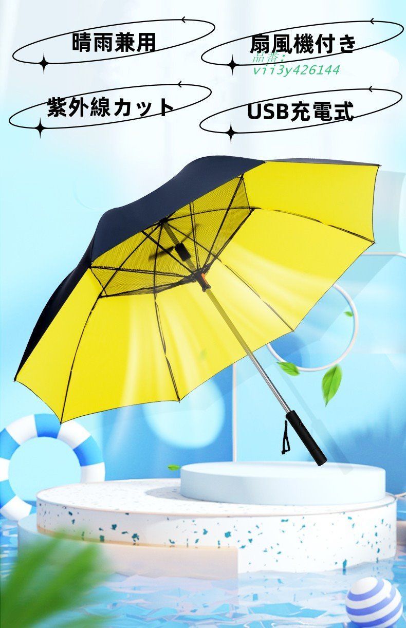 傘 かさファン付き 晴雨兼用 傘 涼しい 熱中症予防 イベント 運動会 プレゼント スポーツ観戦 UVカット加工 暑さ対策 モバイルバッテゴルフ 贈り物 vii3y426144