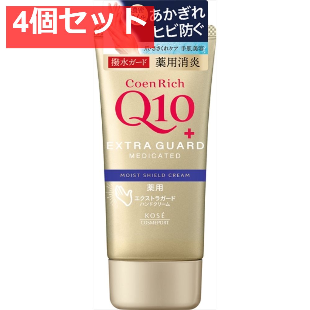 コエンリッチ 薬用エクストラガード ハンドクリーム 4個セット まとめ売り