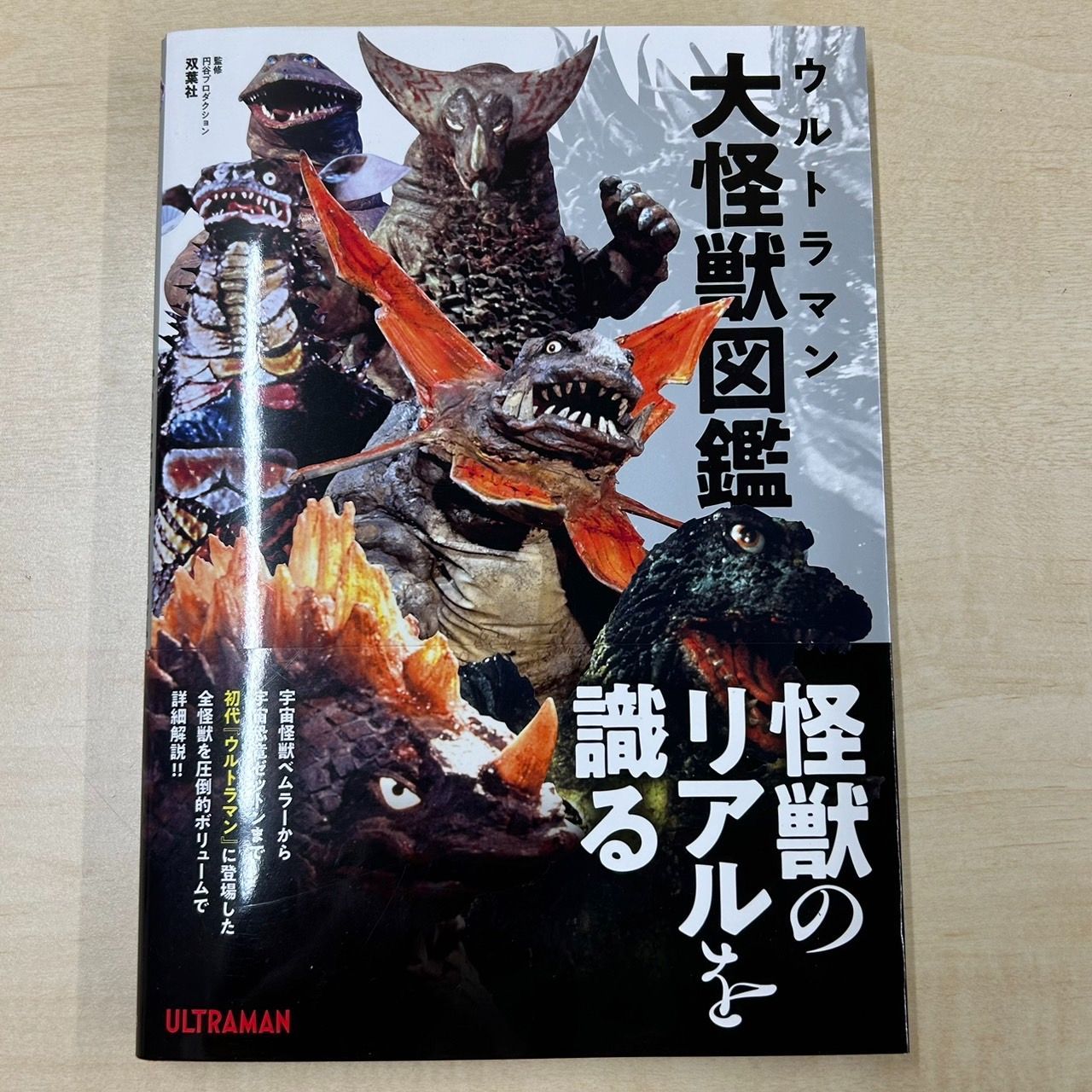 NG R350-NG1-226 ウルトラマン 大怪獣図鑑2冊/大侵略者図鑑1冊