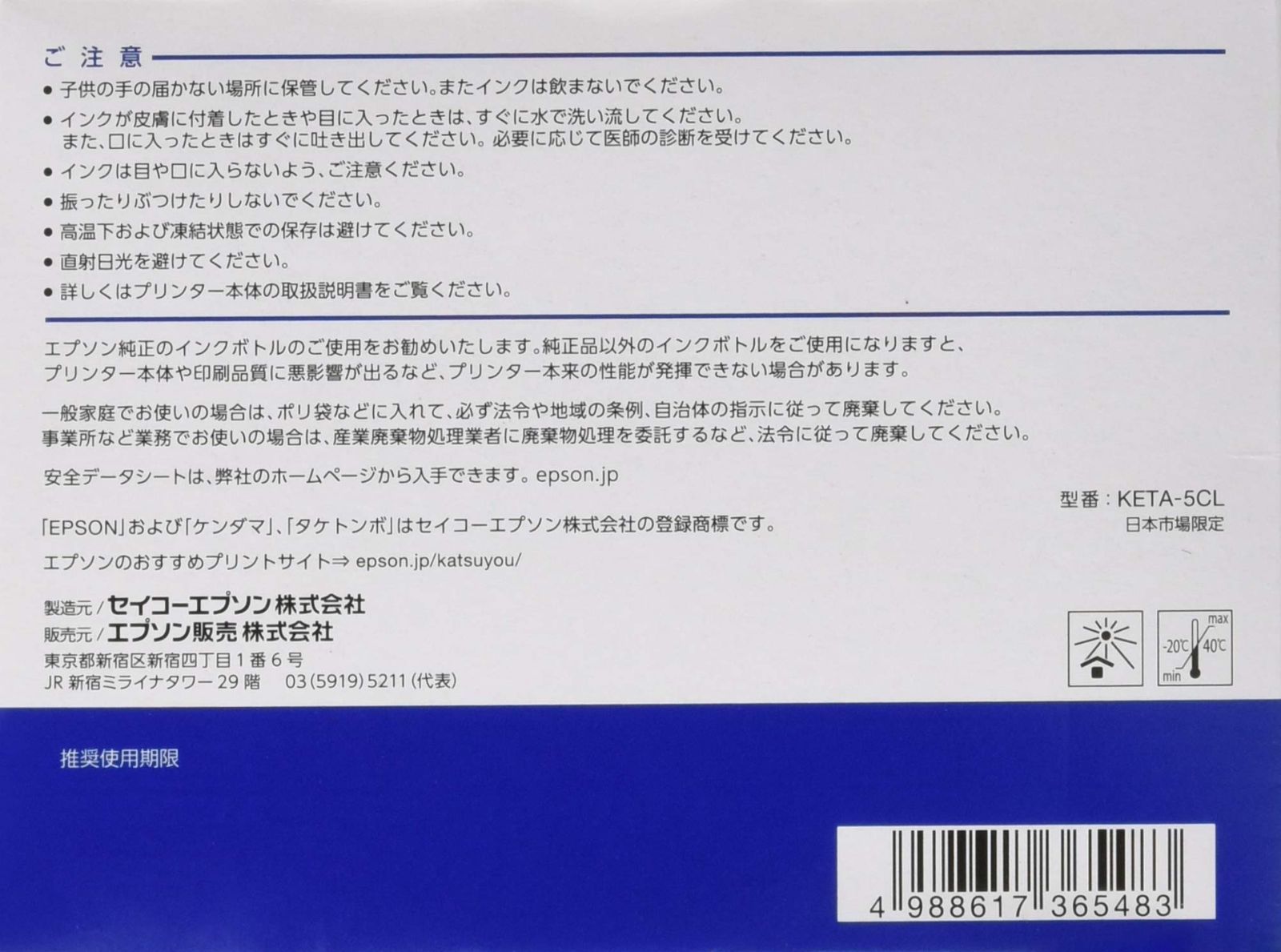 メルカリShops - 【数量限定】エプソン 純正 インクボトル ケンダマ・タケトンボ KETA-5CL