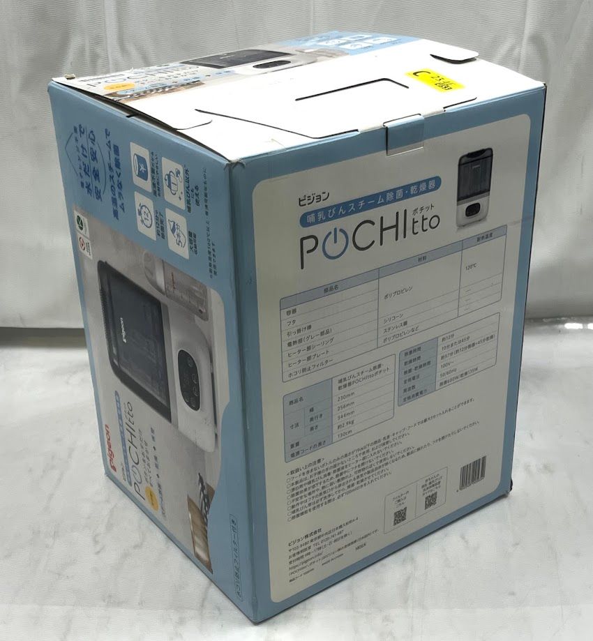 ピジョン 哺乳びんスチーム