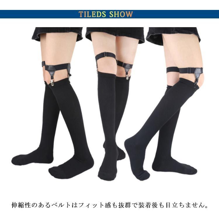 【TOGA PULLA】ソックスガーター　ガーターベルト サイズ調整可能 2本セット ソックスガーターベルト 伸縮性