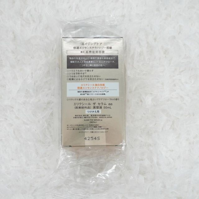 資生堂 エリクシール