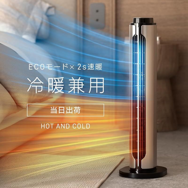 セラミックヒーター 速暖ヒーター 2秒瞬間加熱 ECO省エネ 冷暖兼用 左右100°首振り 2 12Hタイマー機能 リモコン付 1200W 節電対策 8-15畳 転倒自動OFF 過熱保護 足元暖房 低騒音 脱衣所 トイレ 洗面所 寝室 書斎 部屋 浴 1