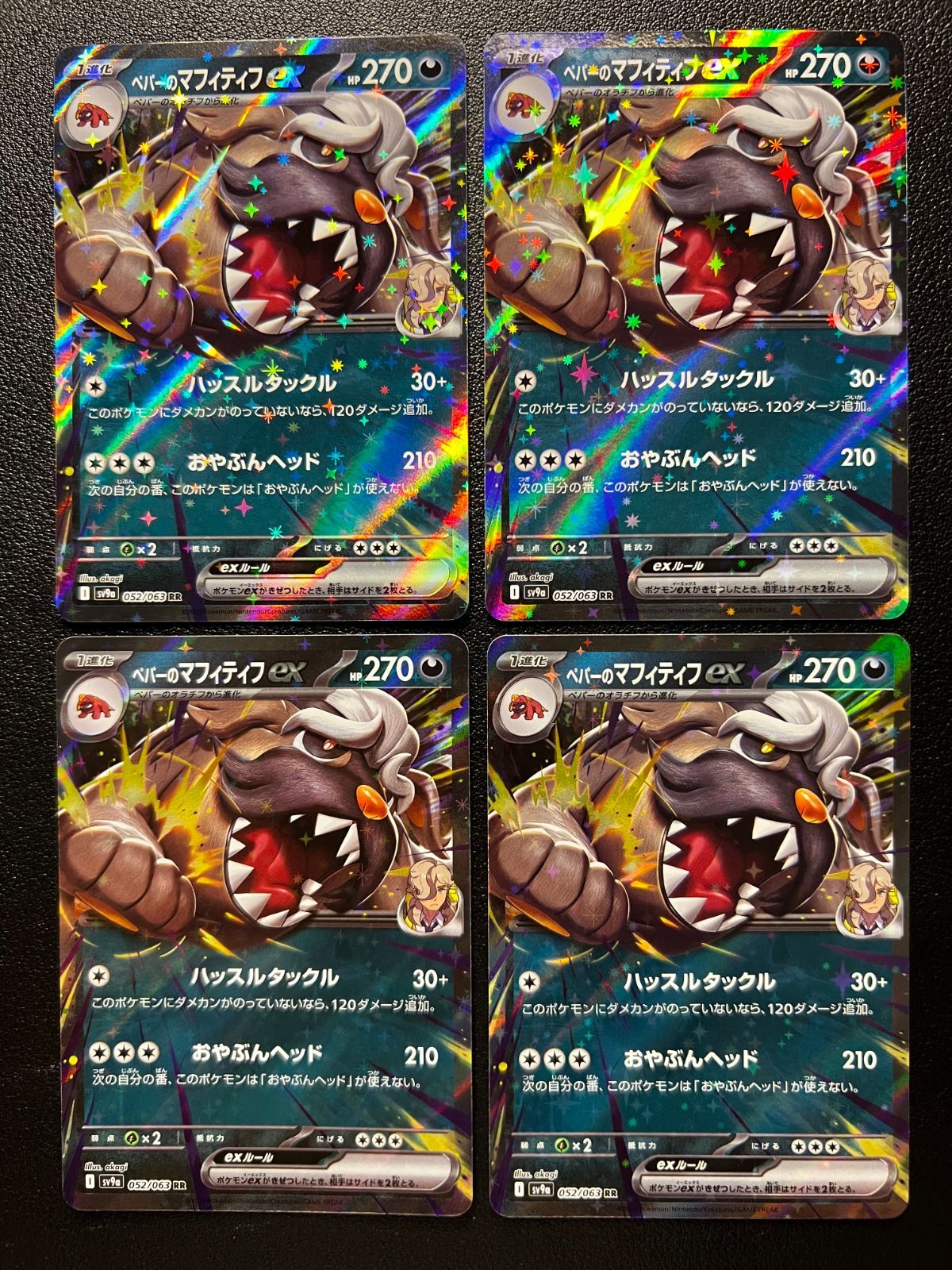 ペパーのマフィティフex RR [SV9a 052/063]「熱風のアリーナ」 4