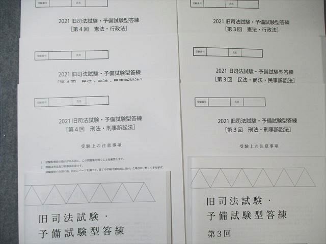 アガルート AGAROOT ACADEMY 旧司法試験・予備試験型答練 第1〜4回 【計12回分】 2021年合格目標 未使用品 025S4D アガルート AGAROOT ACADEMY 旧司法試験・予備試験型答練 第1〜4