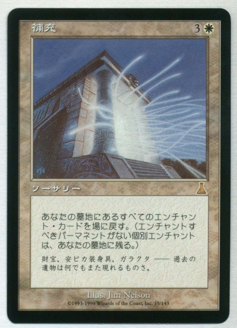 MTG 補充 英語 EX+]補充⁄Replenish《英語》UDS マジックザギャザリング