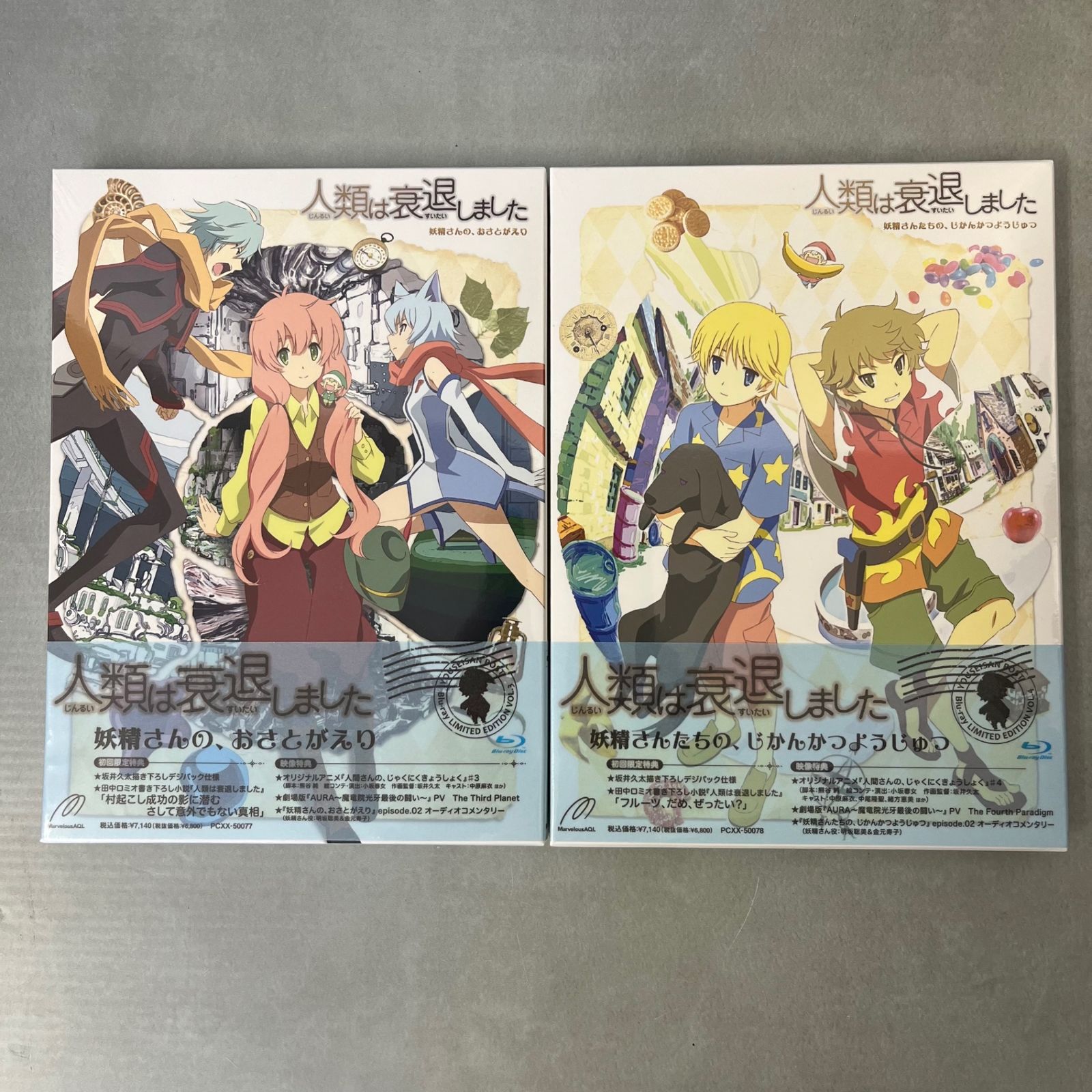 人類は衰退しました  ブルーレイ1巻～6巻セット Amazon.co.jp | 人類は衰退しました 全6巻セット [マーケット