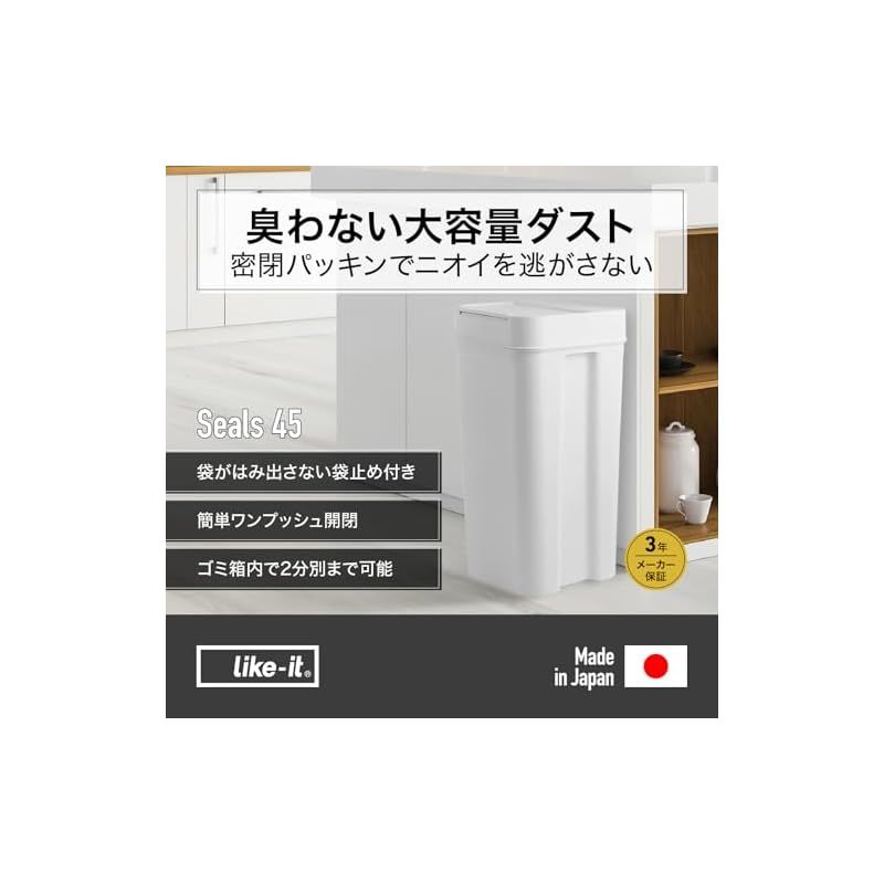 ライクイット likeーit フタ付きゴミ箱 防臭 キッチン ゴミ箱 ニオイ漏れ対策 シールズ45 密閉ダストボックス グレー 約45L 日本製 LBDー03 臭わない