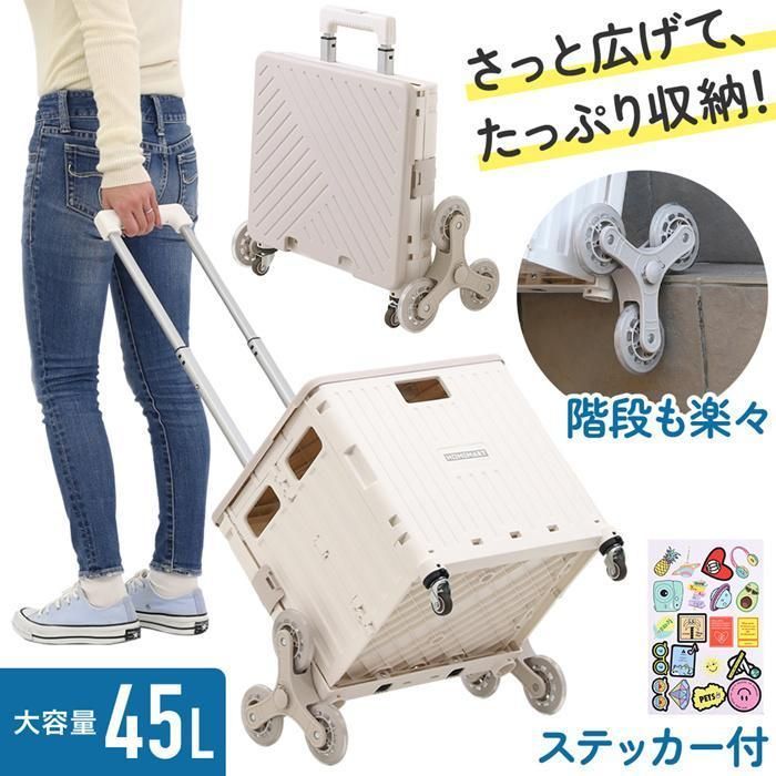 キャリーカート 折りたたみ 軽量 階段 ワゴン 台車 ショッピングカート 45L フタ付き アウトドア おしゃれ
