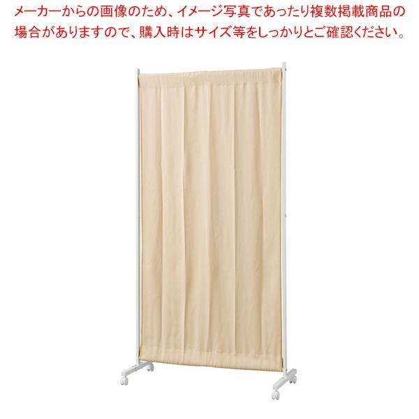 伸縮式キャスターパーティション W90cm ベージュ 61-791-36-1